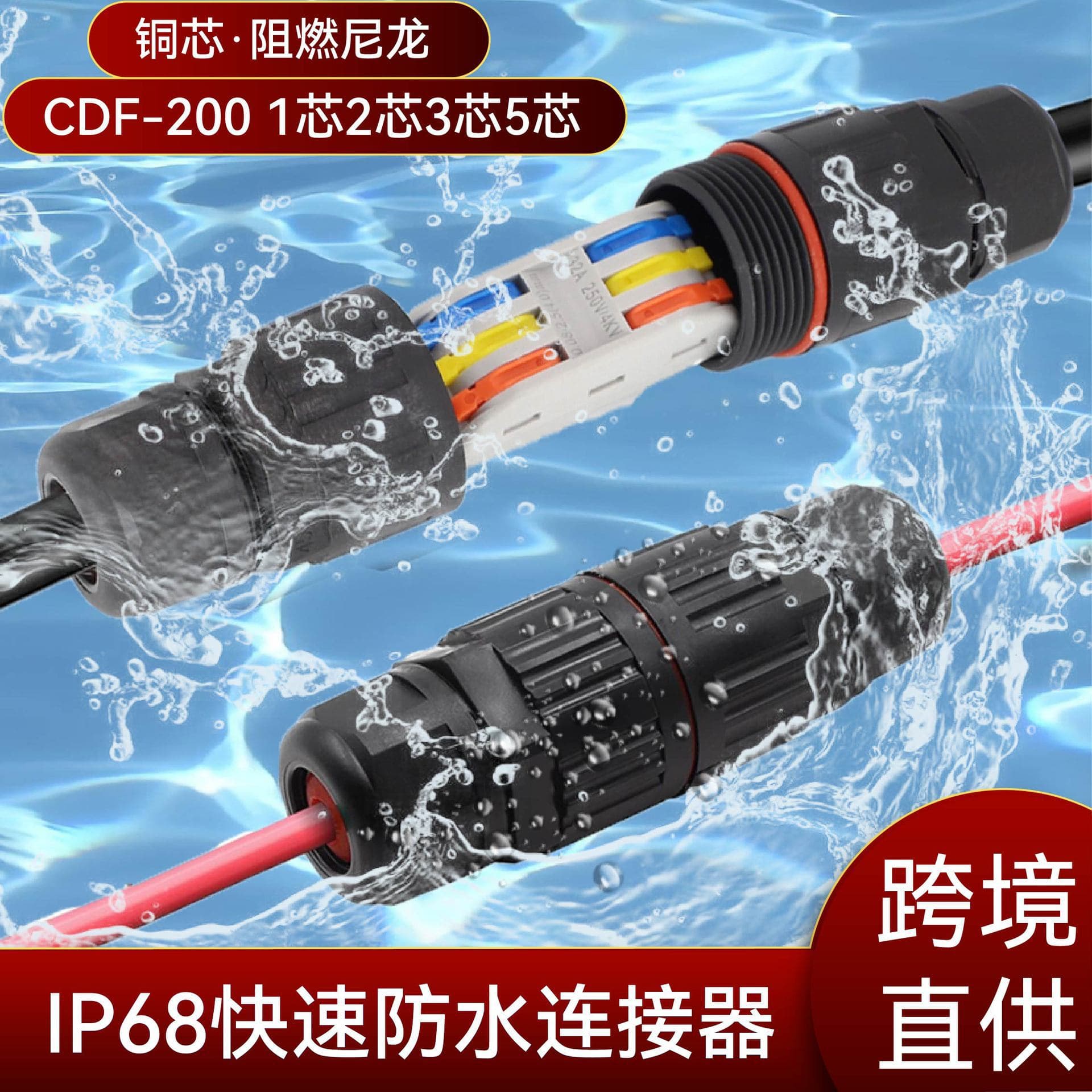 IP68 Outdoor Welding-Free Butt Waterproof Connector CDF-200/3 Three-Core Straight Through Waterproof Joint Lighting Waterproof