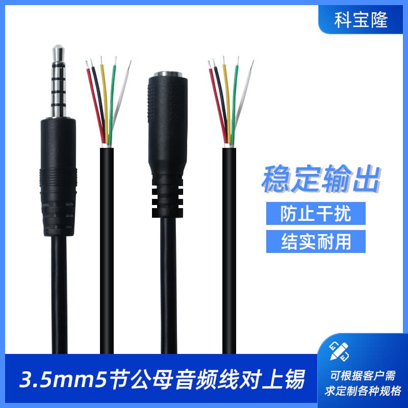 Custom Car Player Computer Headphone TV Audio Cable 3.5mm AUX 5-Pole Male to Female Tinned Audio Cable
