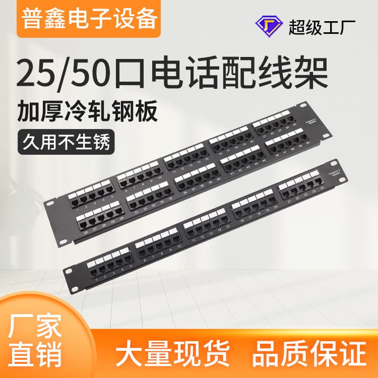 Factory Supply 25-Port 50-Port Telephone Voice Patch Panel, CAT3 Project Rack Network Patch Panel