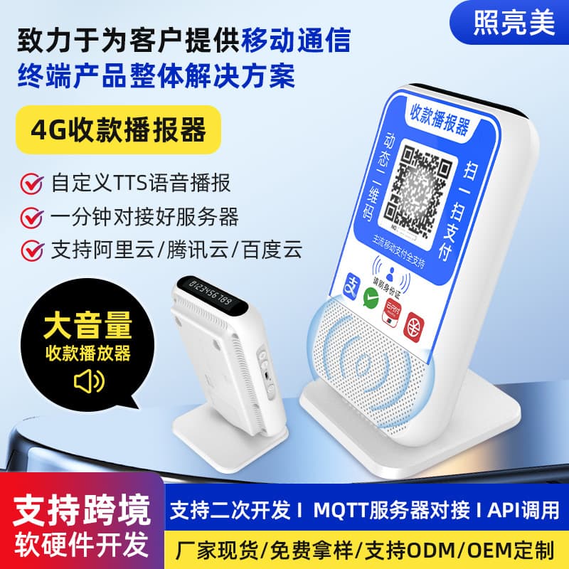 Payment Collection Sound Prompt Device Scan Box Cloud Horn Cash Register Voice Speaker Secondary Development Payment Announcer