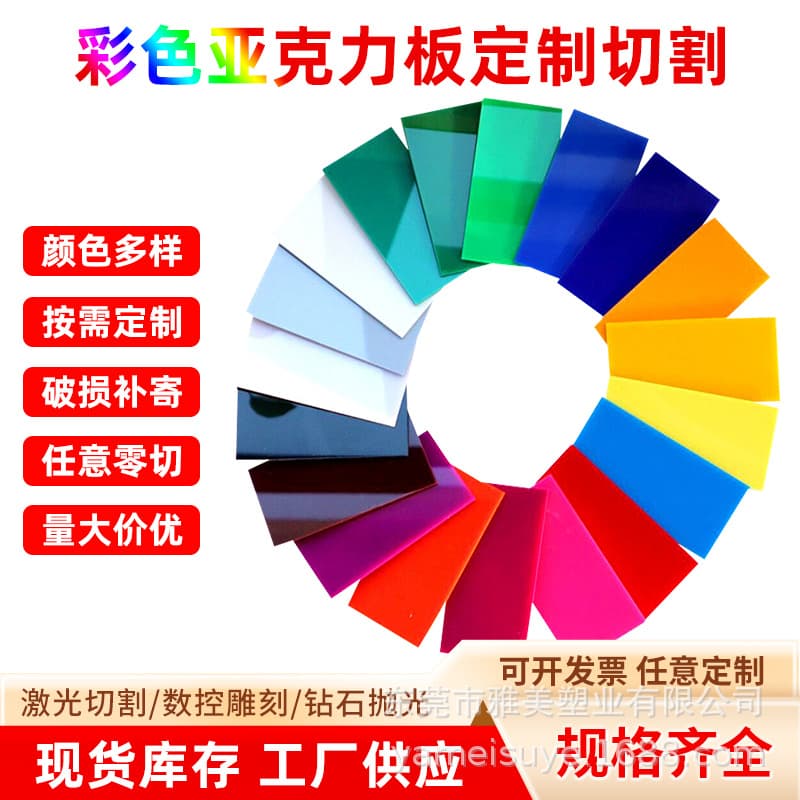 Wholesale colored acrylic sheets, cut to size, transparent acrylic DIY craft materials, decorative panels, laser cutting
