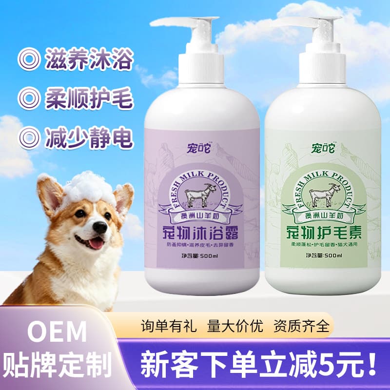 Dog and cat shampoo, deodorizing and fragrant pet shampoo, bathing and cleaning pet supplies wholesale