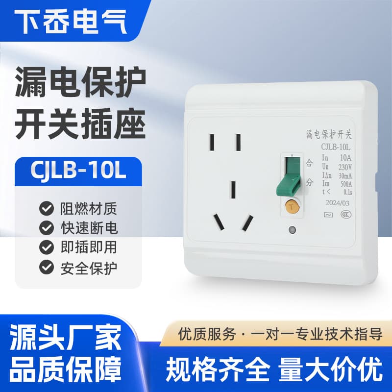Leakage Protection Switch CJLB-10L 10A/16A/32A/40A for Cabinet Air Conditioner Water Heater High Power Appliances