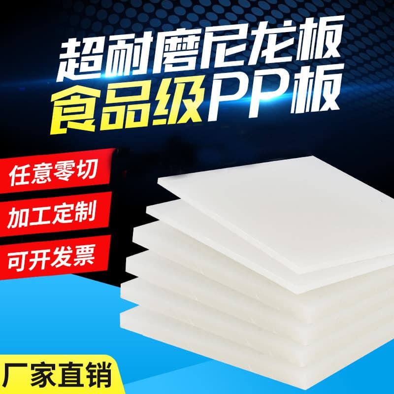 Ultra Wear-Resistant White Nylon Board PP Plastic Board PE Food-Grade Meat Pad Board Plastic Rod Discount Custom Finished Products
