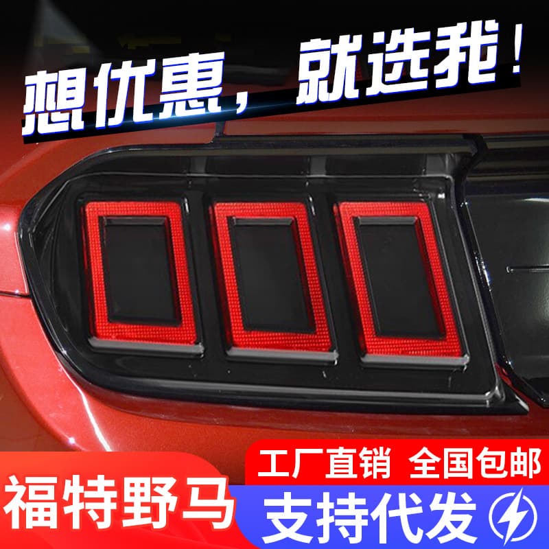 Suitable for 15-22 Ford Mustang taillight assembly Mustang modified LED driving light turn signal brake