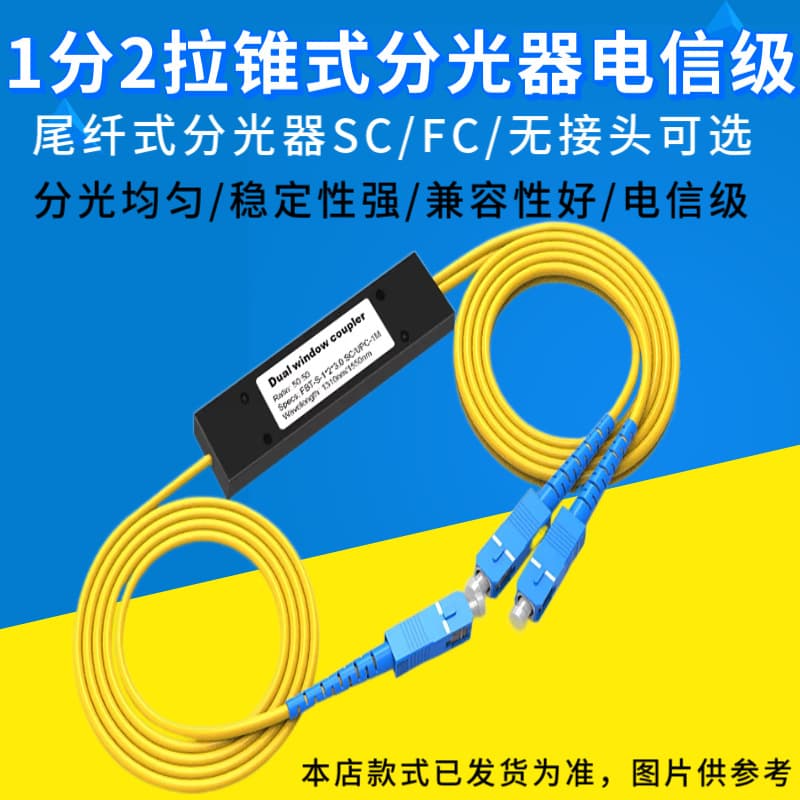 Carrier-grade Optical Splitter 1x2 Fiber Optic Splitter SC FC 1:2 Fiber Optic Splitter for Telecom China Mobile China Unicom