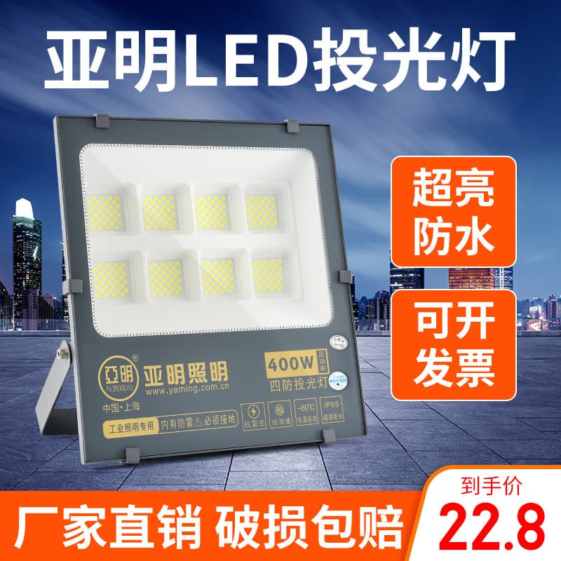 Shanghai Yaming Floodlight Super Bright LED Spotlight Outdoor Waterproof 100W Searchlight Advertising Spotlight Floodlight