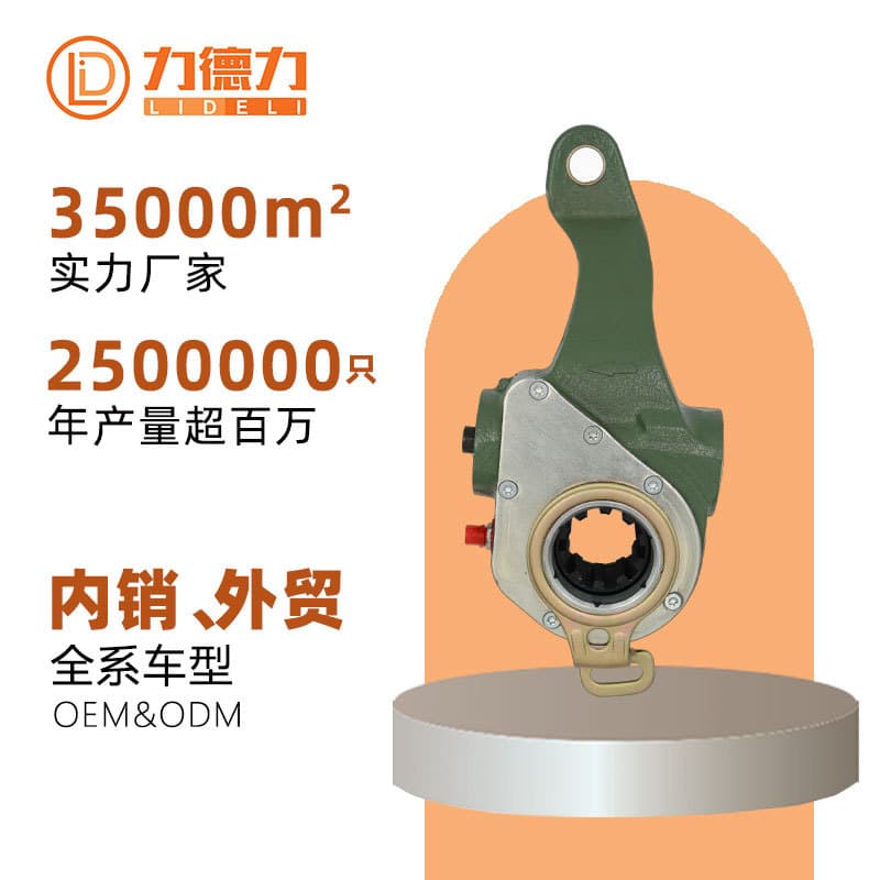Lideli Manufacturer of Domestic Trucks, Commercial Vehicles, Buses, Scania Automatic Brake Adjusting Arm Parts Factory