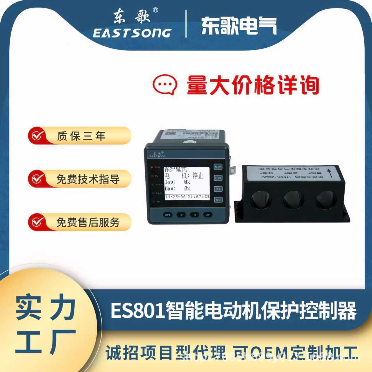 Dongge ES801 Motor Protector with Phase Loss, Overload, Overvoltage Protection, Intelligent Controller for Motors up to 100A