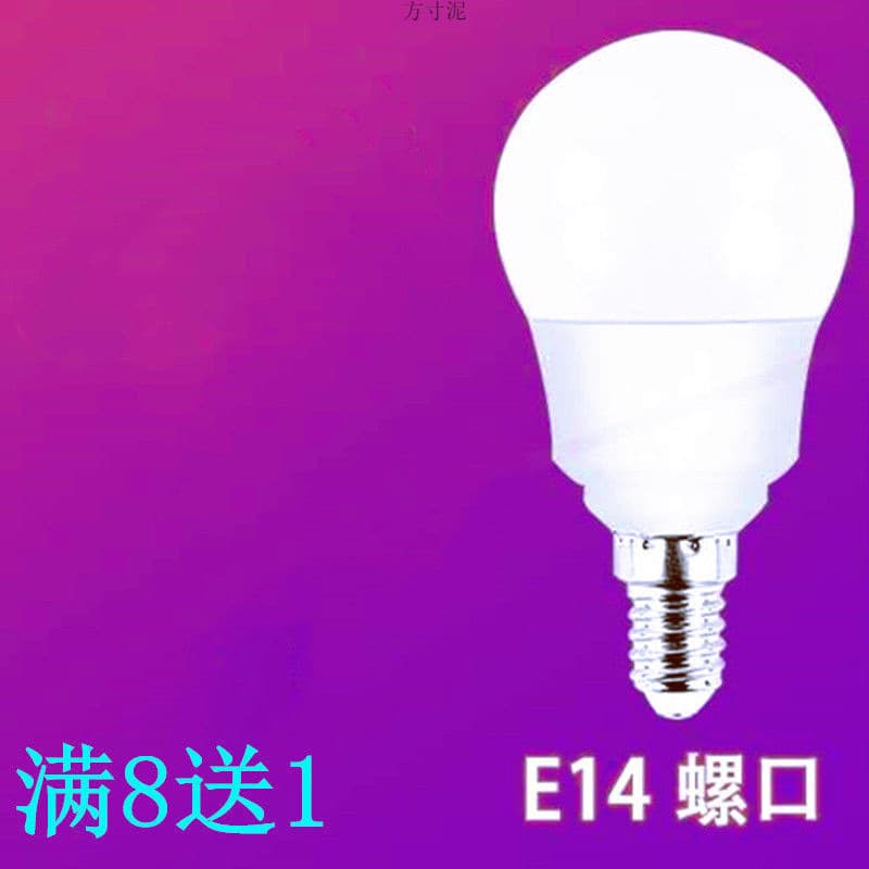 Super bright light led energy-saving light bulb E14 small foot bulb light frosted small screw bulb small diameter round bulb lighting