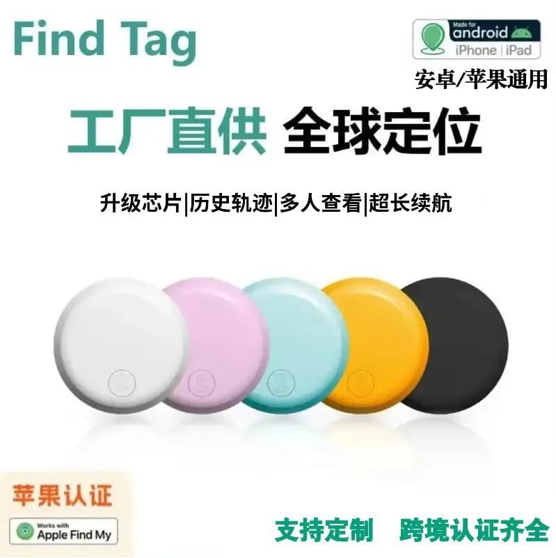 Cross-border popular dual-system locator airtag anti-lost device Android iOS global trajectory demonstration intelligence