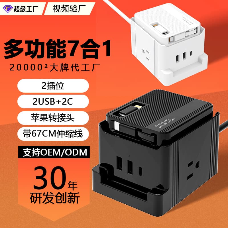 US Standard 7-in-1 Socket with Retractable Cable Multi-functional PD Fast Charging Creative Gift Cross-border Custom USB Strip