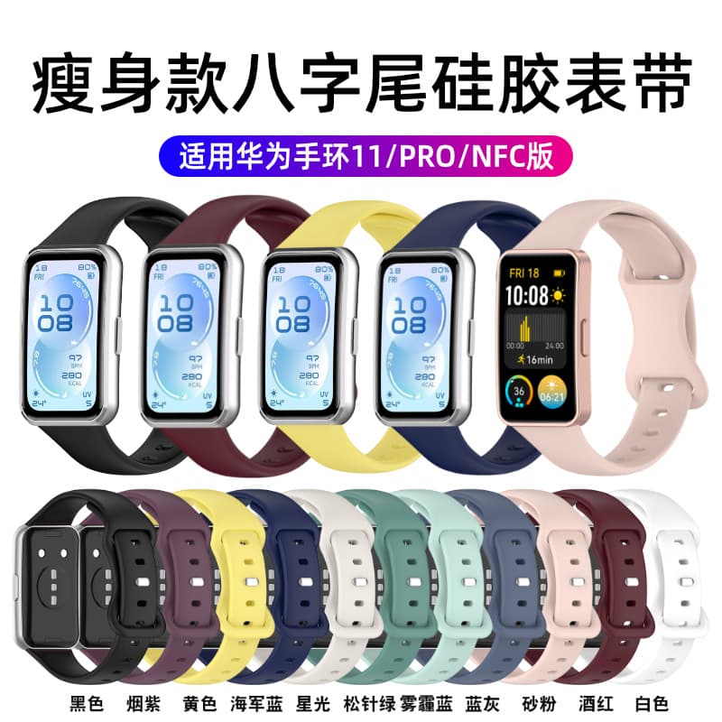 Suitable for Huawei band 11 reverse buckle silicone watch strap HUAWEI band11pro8 suffix sports silicone wristband