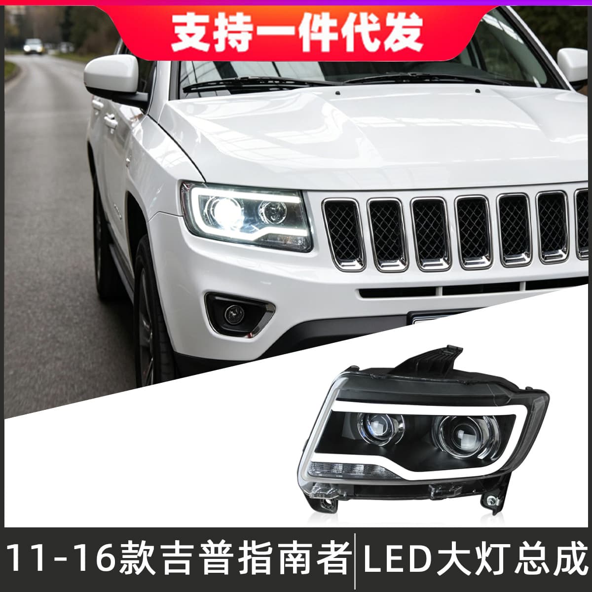 LED headlight assembly with lens, daytime running light, and turn signal for 2011-2016 JEEP Compass