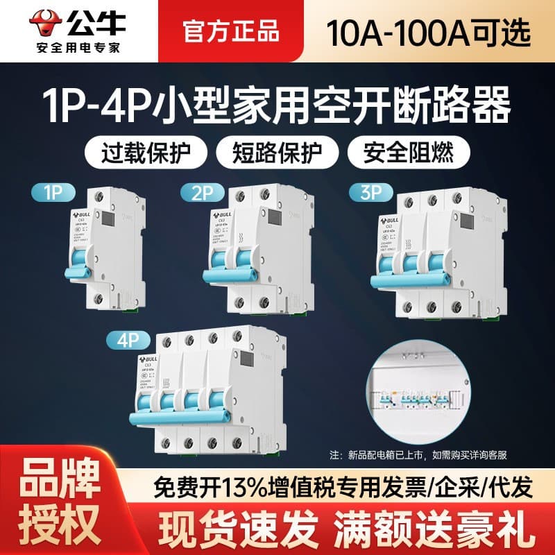 Bull electrical air switch LB12 small miniature circuit breaker main switch household 2p air switch 63a circuit breaker