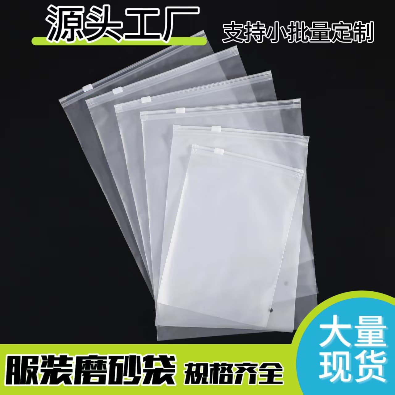 Thickened zipper bags for clothing, transparent garment packaging bags, horizontal frosted zipper bags, PE garment packaging bags.