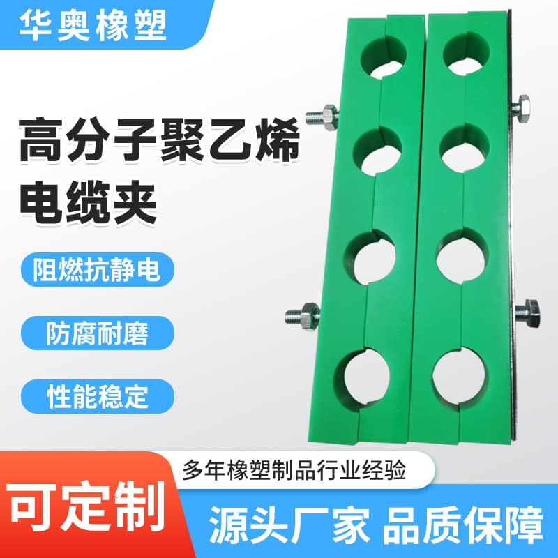 Polyethylene Cable Clamp Flame Retardant Anti-Static Cable Clamp Nylon Cable Clamp Ultra-High Molecular Weight Polyethylene Cable Clamp