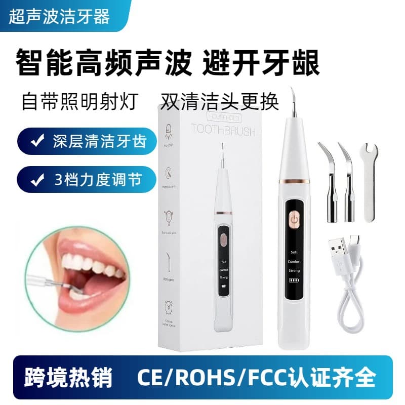 Cross-border Electric Dental Scaler Set Home Ultrasonic Electric Toothbrush Removes Tea Stains Tartar Plaque Teeth Whitening Device
