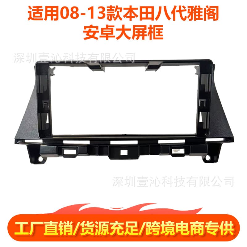 Compatible with 08-13 Honda Eighth Generation Accord Accord8 Crosstour Faceplate Android Large Screen Navigation Dashboard Trim Frame