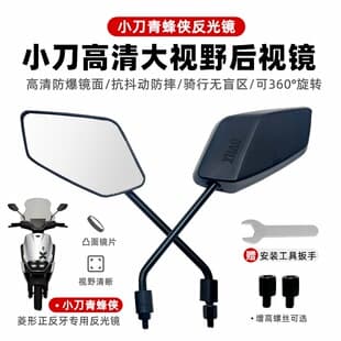Xiaodao Original Rearview Mirror - Xiaodao Electric Vehicle Factory High-Definition Convex Reflective Mirror 8mm Left and Right Thread Compatible Rearview Mirror