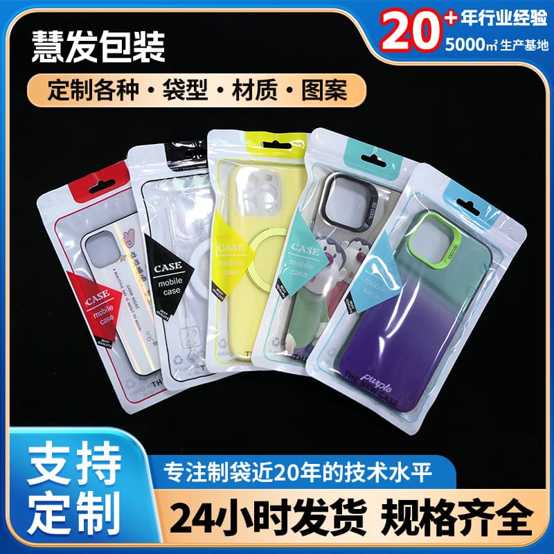Apple mobile phone case packaging bag mobile phone accessories plastic sealed bag high-end color ziplock bag case translucent bag