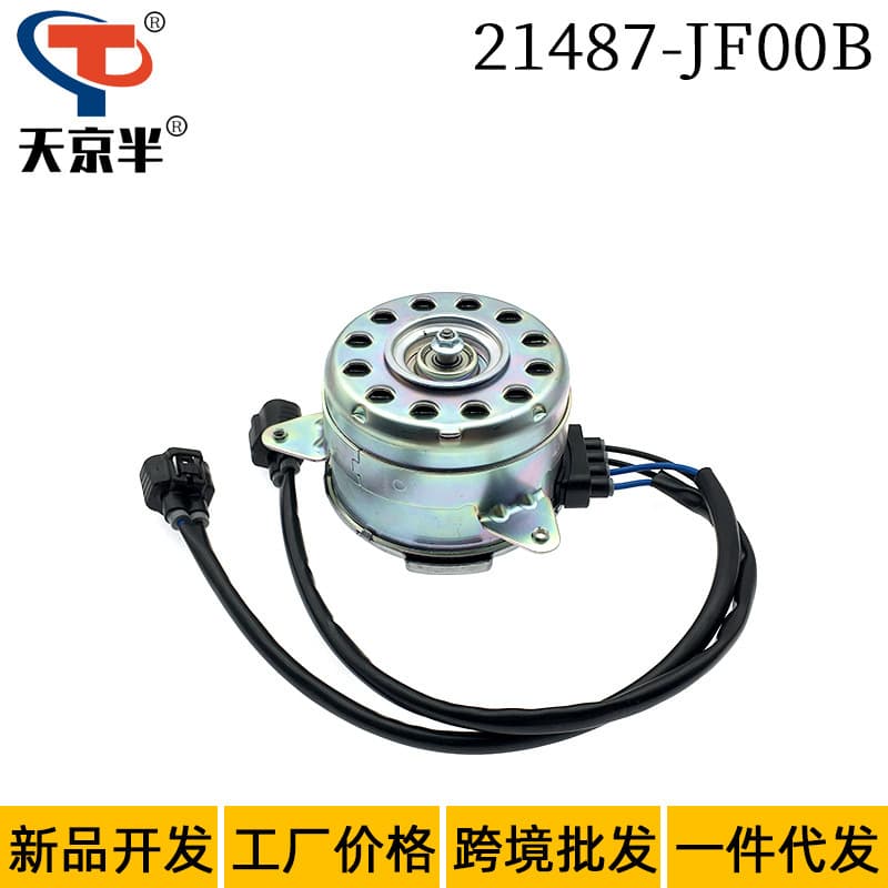 21487-JF00B Compatible with Nissan Electronic Fan Motor Fan Motor 21487-1VM1A 21487-JF00A