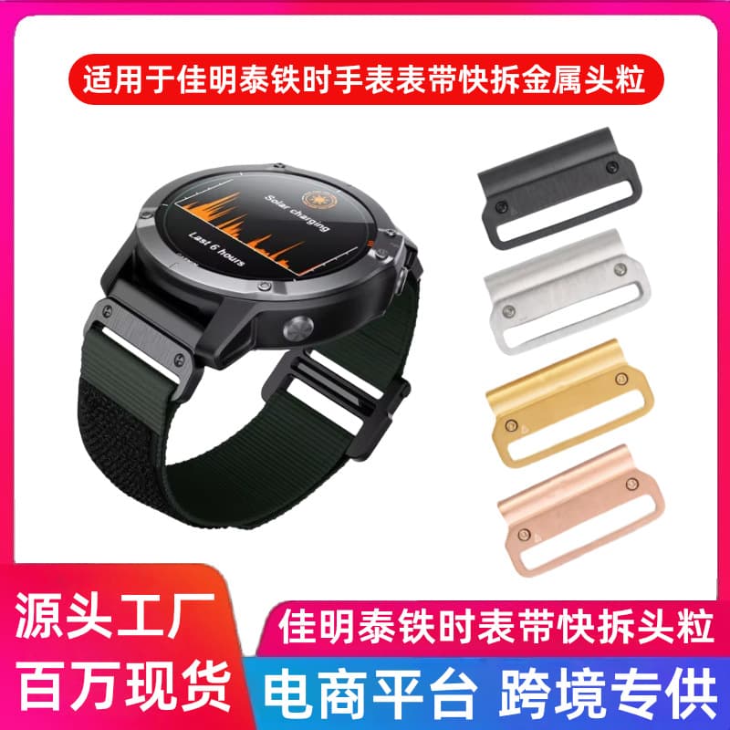 Garmin/Tactix Watch Quick Release Nylon Strap Connector, Powder Metallurgy Factory Direct Sales