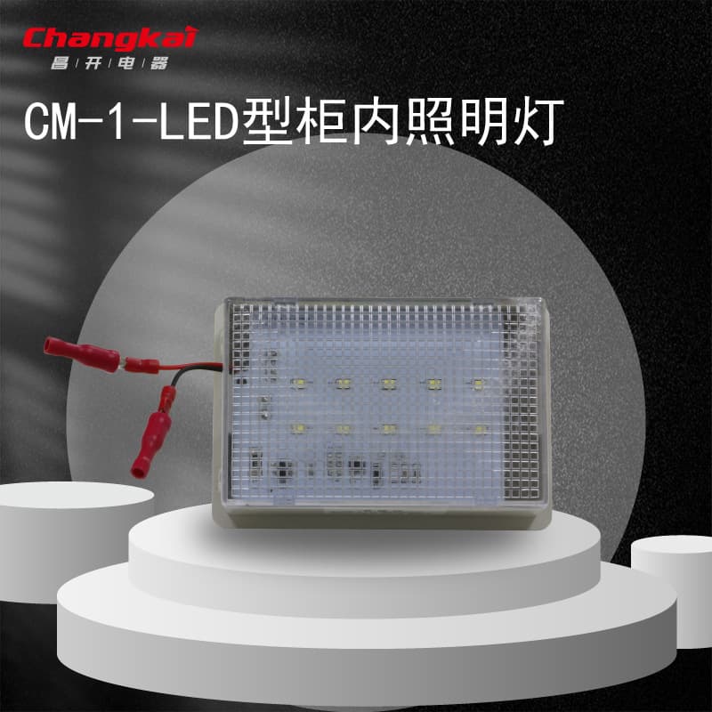 CM1-LED ZM1 CD-L3 cabinet interior lighting lamp, LED high and low voltage switchgear and distribution cabinet lighting