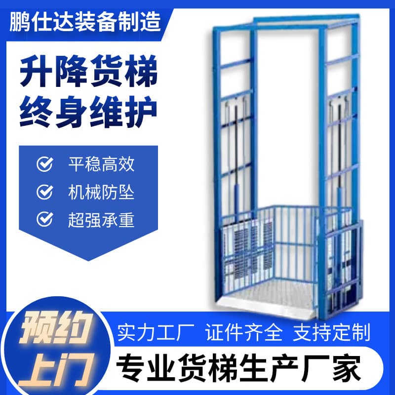 Freight elevator manufacturers, warehouses, factories, second-floor warehouses, freight elevator platforms, electric freight elevators.