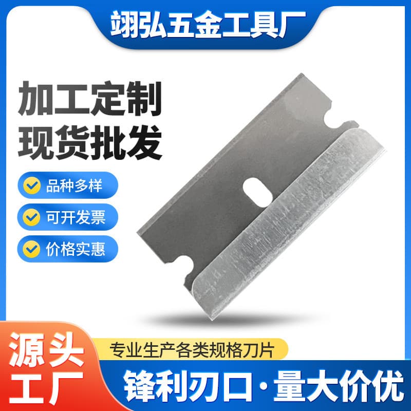 Yihong manufacturer supplies single-edge safety blades for phone film removal, single-edge blades, car film cleaning safety blades.