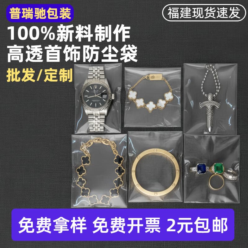 Jewelry Self-Sealing Bags, Watch, Earring, Necklace, Bracelet, Ring Storage Bags, Wearable Nail Dust-Proof Transparent Packaging Bags
