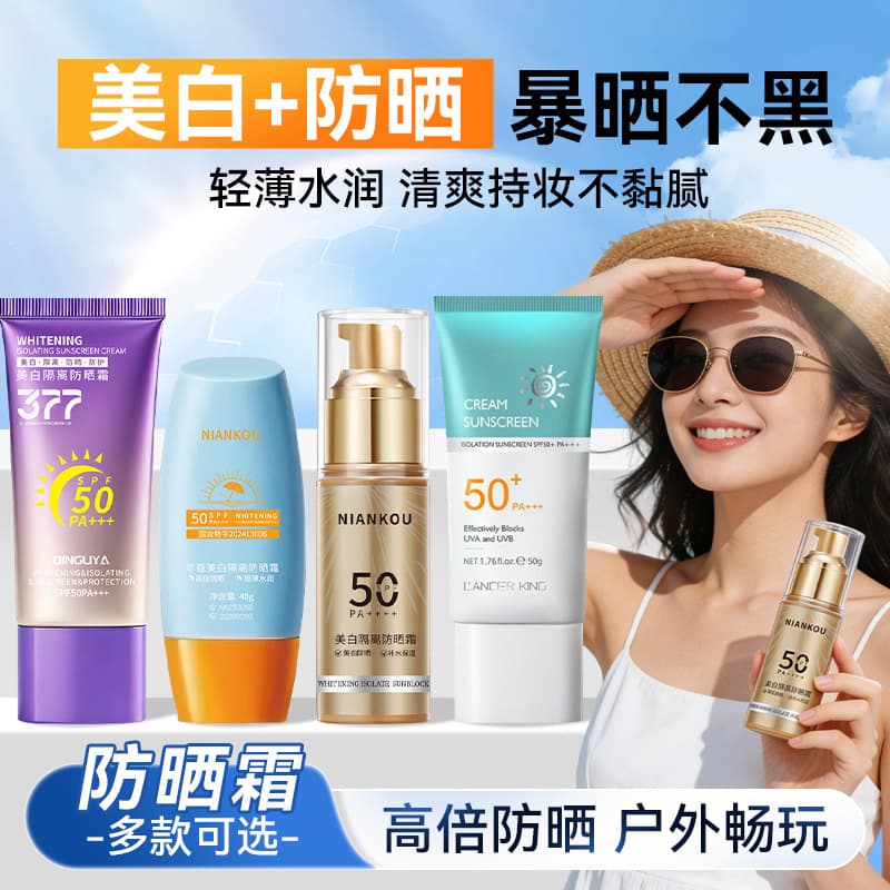 Summer hot sale clear whitening sunscreen waterproof anti-sweat anti-ultraviolet high power refreshing sunscreen 50++