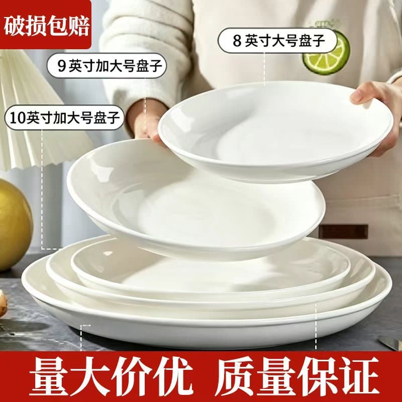 Ceramic Household Deep Plates, Pure White Tableware, Round Plates, Hotel Large Plates, Chicken and Chili Fish Head Dishes, Fruit Plates, Dish Sets Wholesale