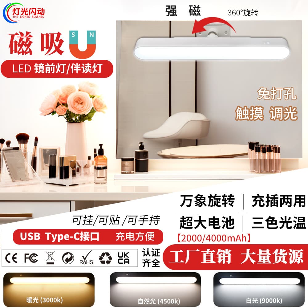Magnetic Mirror Front Light