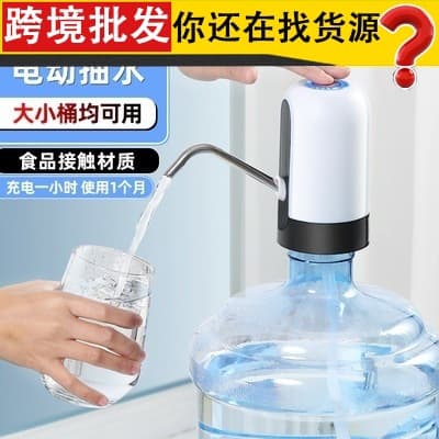 Electric Water Dispenser Pump for Large Bottles, Automatic Water Dispenser for Barrels, Nongfu Spring Water Pump