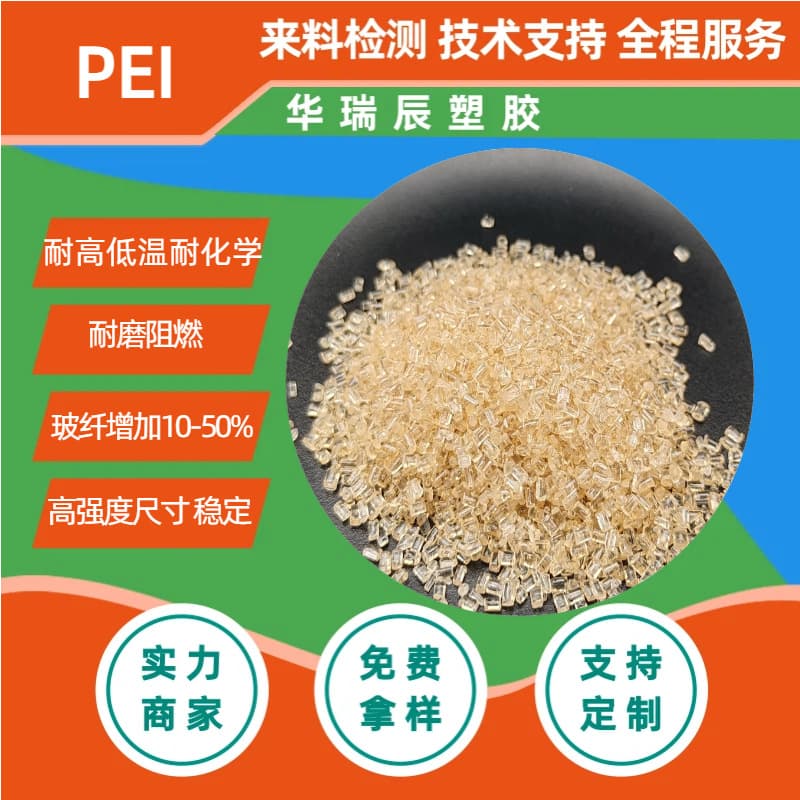 PEI fiber-reinforced 10%-30%, natural color, black, wear-resistant, high-temperature resistant, high-low temperature resistant, chemical-resistant, glass fiber reinforced PEI