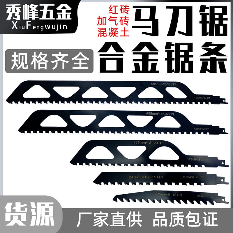 Tungsten carbide reciprocating saw blades for red brick, aerated block, porous concrete, and fiber cement cutting