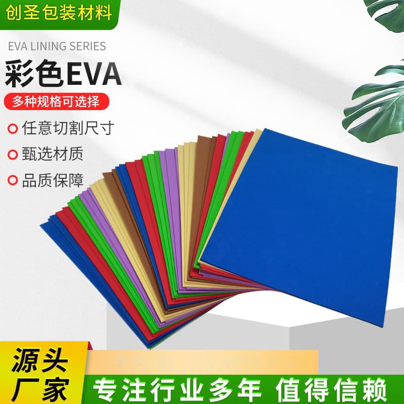 Factory Processed Colored EVA Foam Board, Adhesive EVA Gasket, Eco-Friendly Anti-Static EVA Foam Liner Customization
