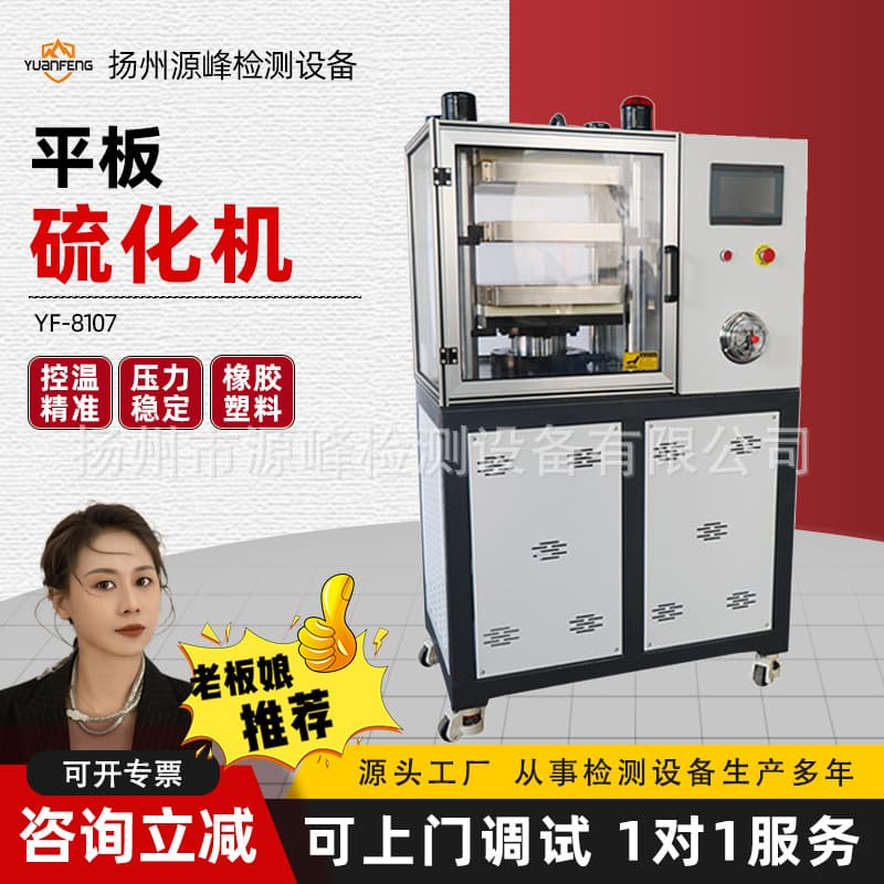 Automatic Laboratory Plate Vulcanizer, High-Temperature Rubber and Plastic Press, 25T Small Plate Press