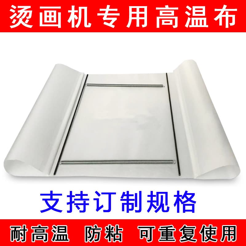 Heat Transfer Machine High-Temperature Cloth, Heat Insulation Cloth, Thermal Transfer Heating Plate, Isolation Paper, Dust and Heat Protection Cloth, Yellowing Printing Pressing Machine
