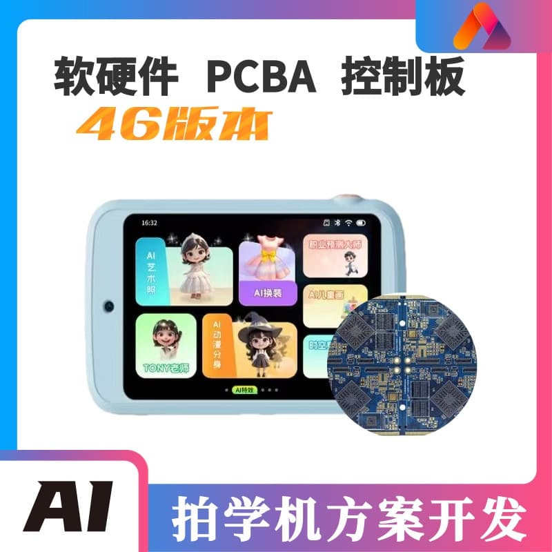 Hot AI Smart Camera Kids 4G Photo Learning Early Education Object Recognition Camera PCBA Software and Hardware Control Board