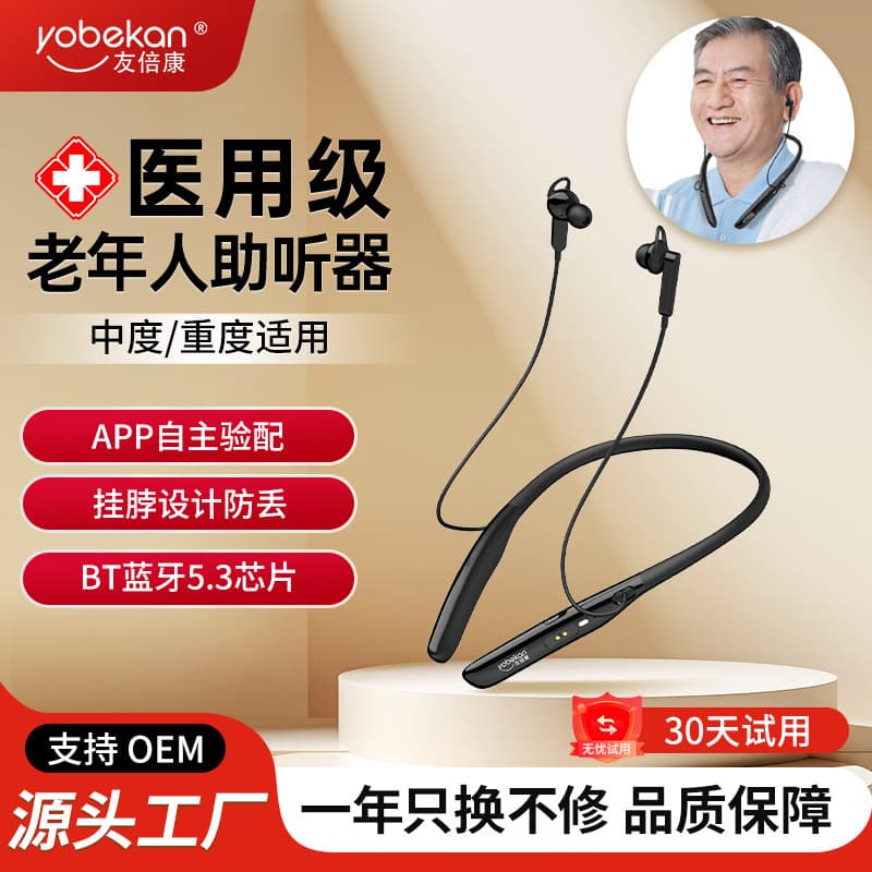 Youbeikang Hearing Aid for the Elderly with Moderate to Severe Deafness, Behind-The-Ear Sound Amplifier, Rechargeable, Suitable for Moderate to Severe Hearing Loss