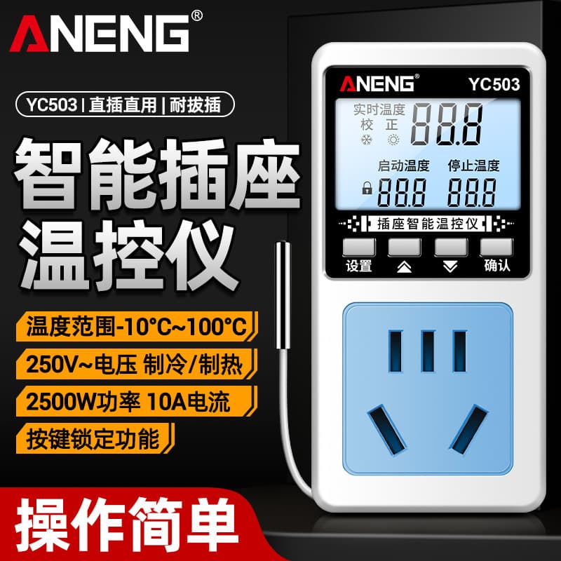 Intelligent digital display temperature controller, reptile breeding temperature regulator, electronic temperature control socket, fully automatic temperature control switch