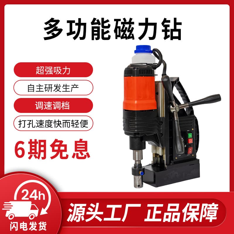 Small Portable Magnetic Drill, Industrial-grade Magnetic Base Drill with Speed Control and High Power, Electromagnetic Drill Press