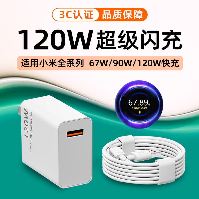 120W charger suitable for Xiaomi 15 Redmi K70pro mobile phone 67W super flash charging head gold standard fast charging set