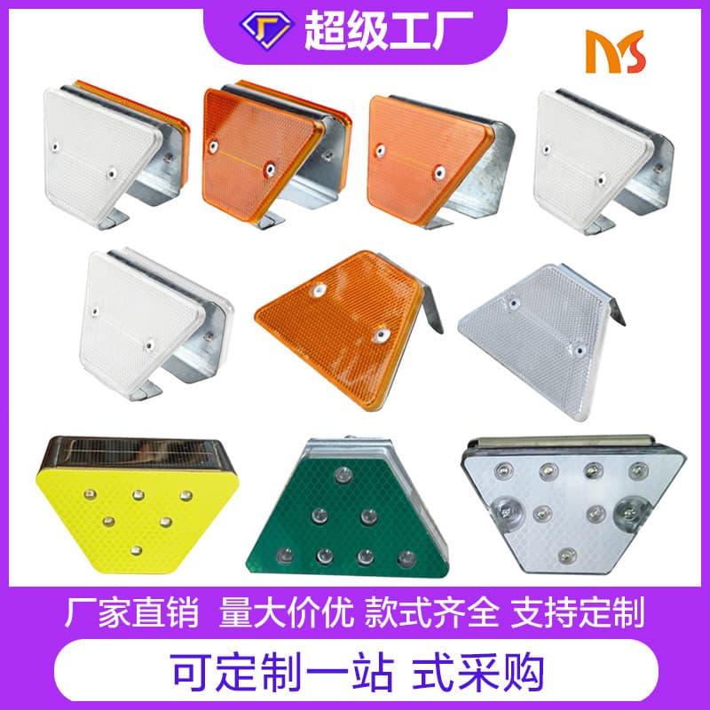 Factory direct sales of aluminum solar trapezoidal delineators, highway double-sided delineators, and adhesive reflective delineators.
