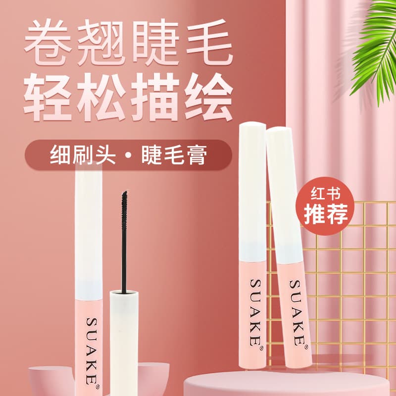 Sweat-proof Waterproof Mascara Long-lasting Fine Tip Curling Thickening Small Brush Head Non-smudging Eyelash Mascara