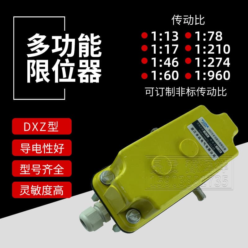 DXZ Multi-Function Travel Limiter Lifting Height Limiter Tower Crane Travel Switch 1:46/78/120 Limit