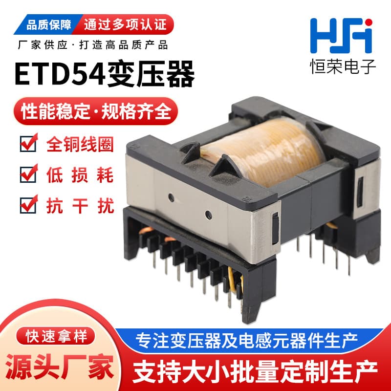 Manufacturer Supply ETD54 Vertical Plugin High-Frequency Transformer Design High-Power New Energy USB Power Transformer