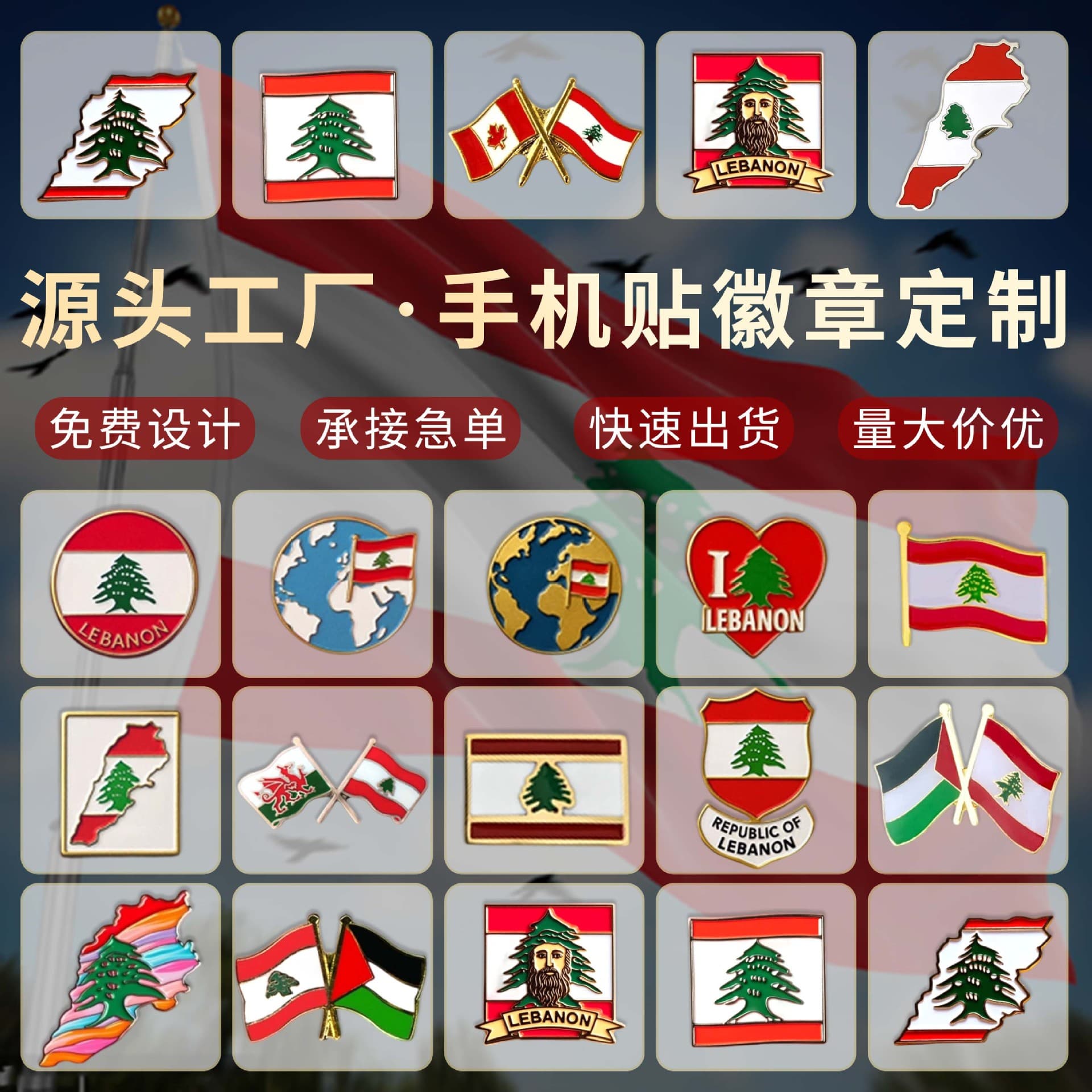 Source Factory Lebanese Flag National Emblem Map Metal Mobile Phone Sticker Badge Brooch Festival Gift Spot Wholesale